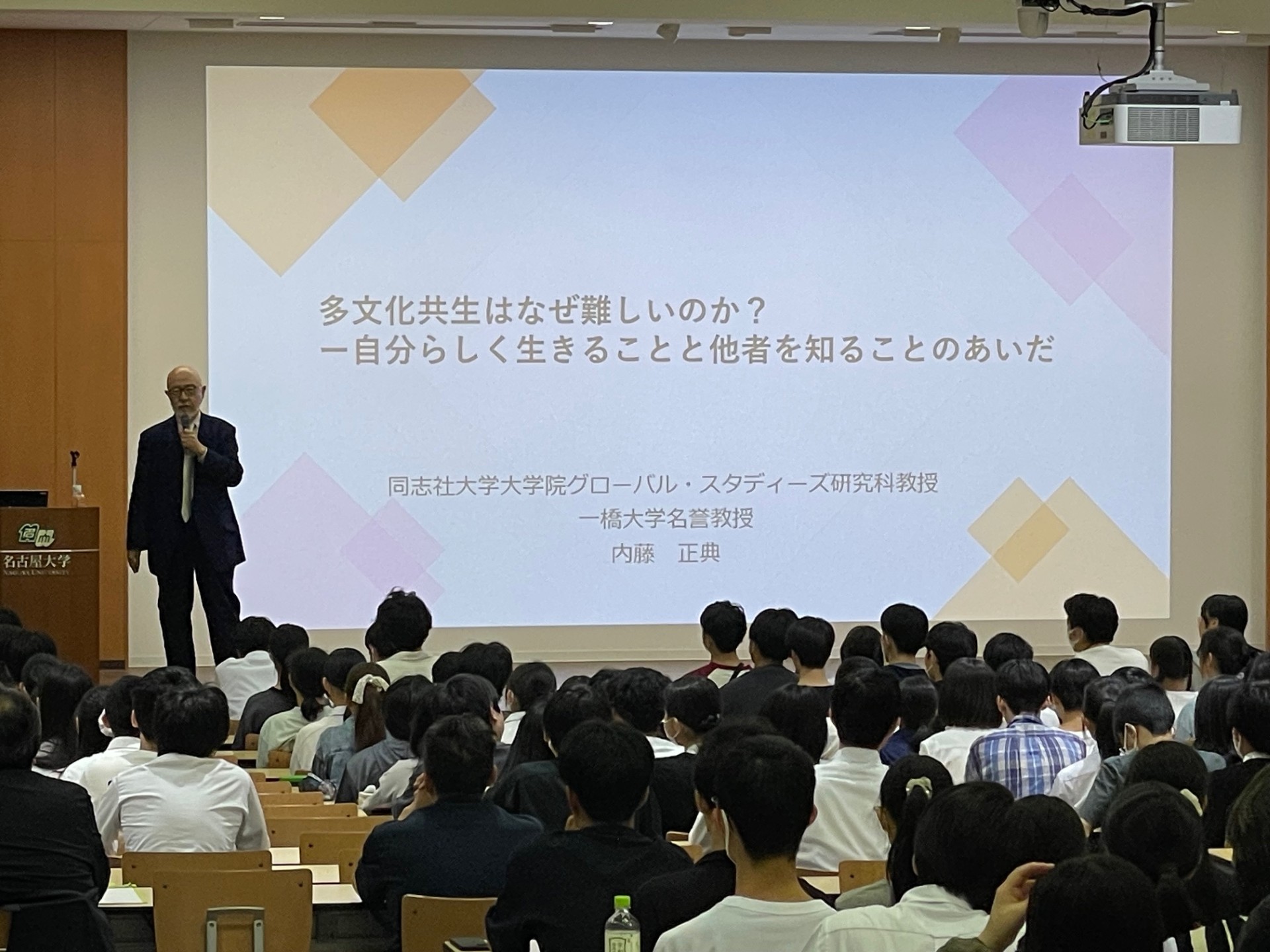高校生のための文化講演会 | 名古屋大学教育学部附属中・高等学校